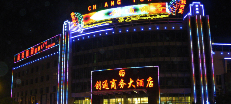 酒泉创通商务大酒店(市政府玉门油田公司店)图片