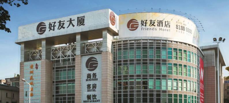 东莞石龙好友酒店图片