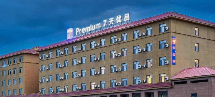 7天优品酒店(伊犁新源开元美食广场店)图片
