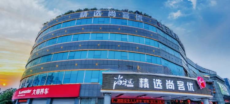 尚客优酒店(临沂万和广场店)图片