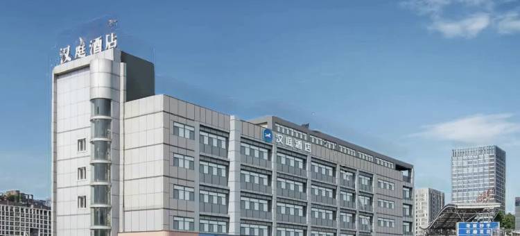 汉庭酒店(重庆火车北站店)图片