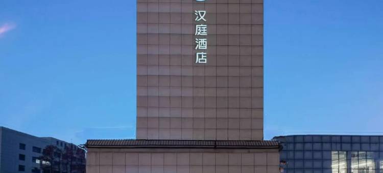 汉庭酒店(南京苜蓿园大街店)图片