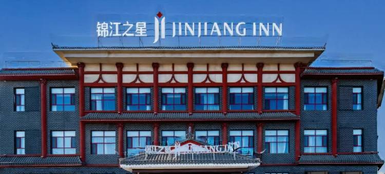 锦江之星酒店(阿克苏老街火车站店)图片