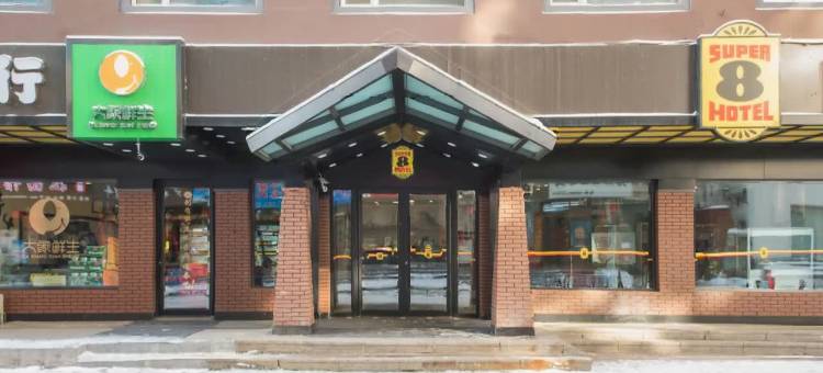 速8酒店(白山浑江大街中心医院店)图片