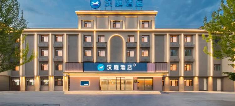 汉庭酒店(大庆新村大学店)图片