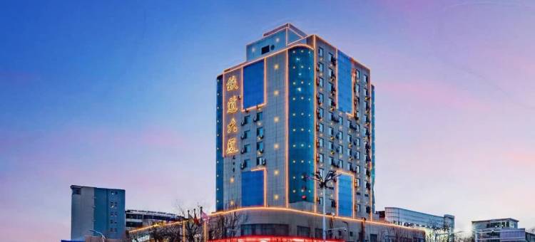 泰安金海铁道大酒店(泰山火车站岱庙景区店)图片