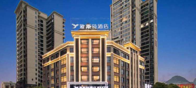 雅斯特酒店(宜州迎宾路市政中心广场店)图片