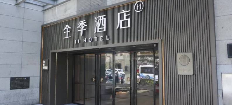 全季酒店(上海外滩天潼路店)图片