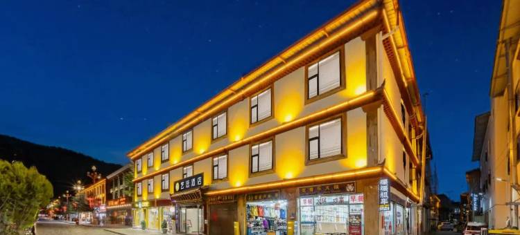 艺选酒店(香格里拉独克宗古城大佛寺转经筒店)图片