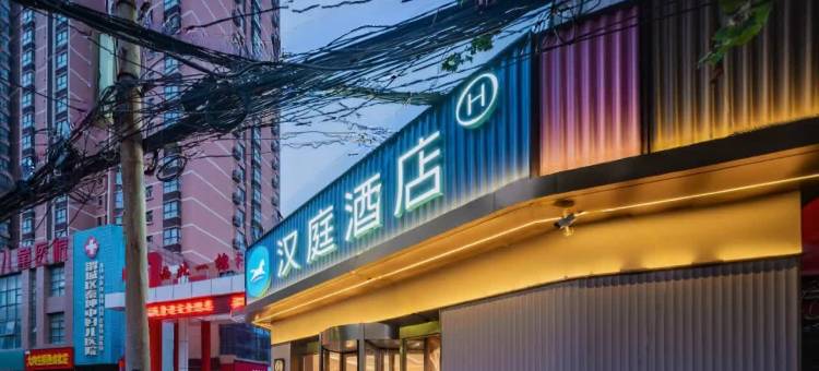 汉庭酒店(咸阳中心广场店)图片