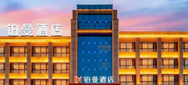 枣庄·铂曼｜SEADESIGNER·VIEW高档设计师酒店(银座三中店)图片