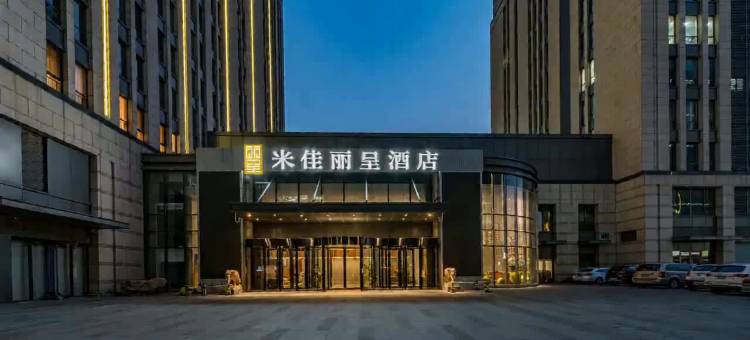 北京米佳丽呈酒店图片