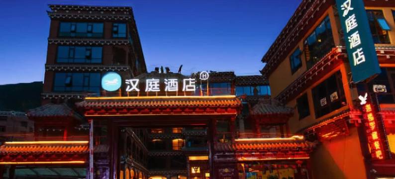 汉庭酒店(甘孜巴塘店)图片