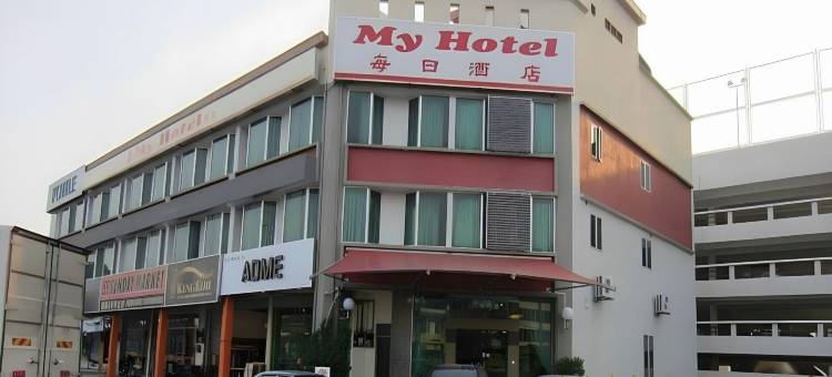 大山脚我的酒店(My Hotel Bukit Mertajam)图片