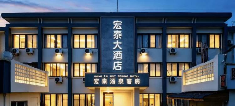 南京宏泰大酒店(溧水海乐城店)图片