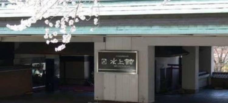 坐山 水上(Zazan Minakami)图片