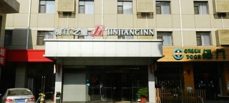 锦江之星(平遥古城店)图片