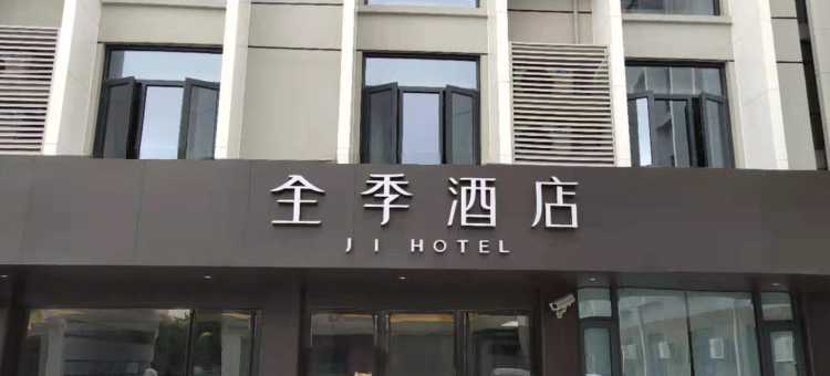 全季酒店(上海中环百联梅川路店)图片