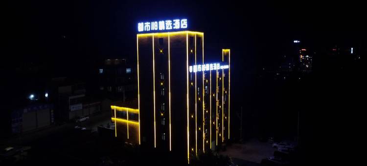 都市118精选酒店(西和县汽车站店)图片