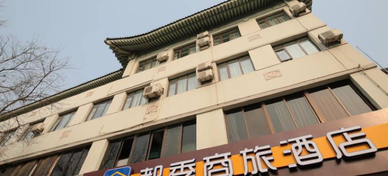 城盈家园服务式公寓(天安门协和医院店)图片