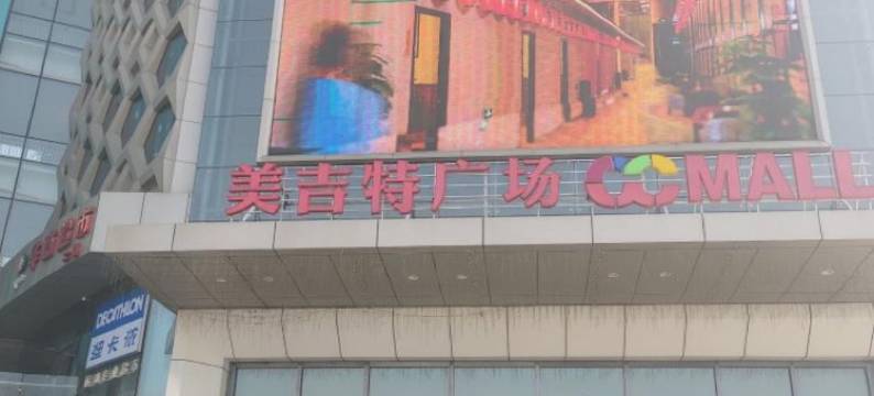 懿文化城市公寓(江门高铁站店)图片