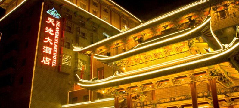 阜康天池大酒店图片