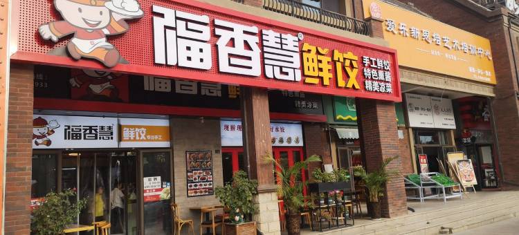 君小悦民宿(青石路分店)图片