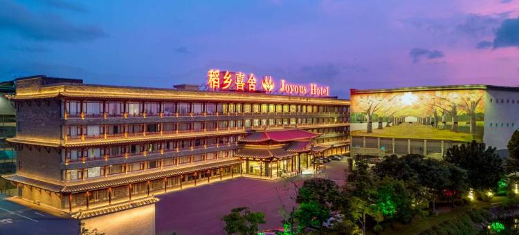 东莞稻乡喜舍酒店图片