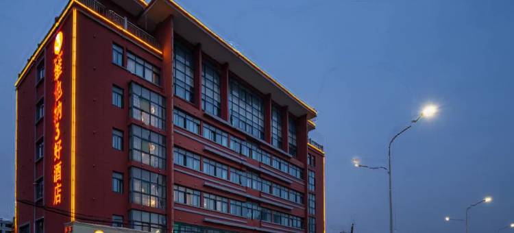 维也纳3好酒店(济宁南池公园火车站店)图片