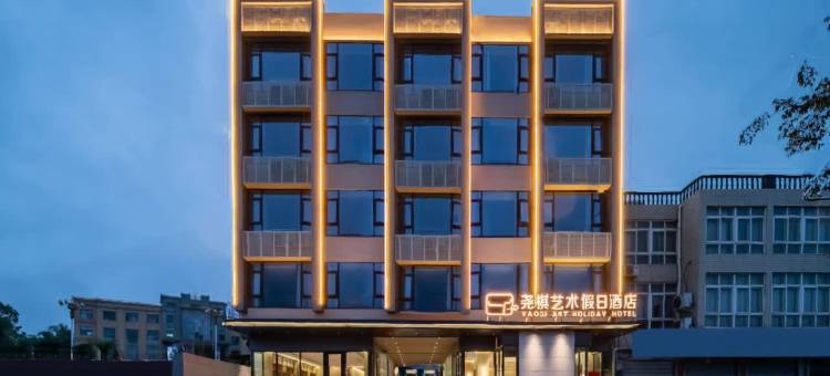 淅川尧棋艺术假日酒店(范蠡公园店)图片