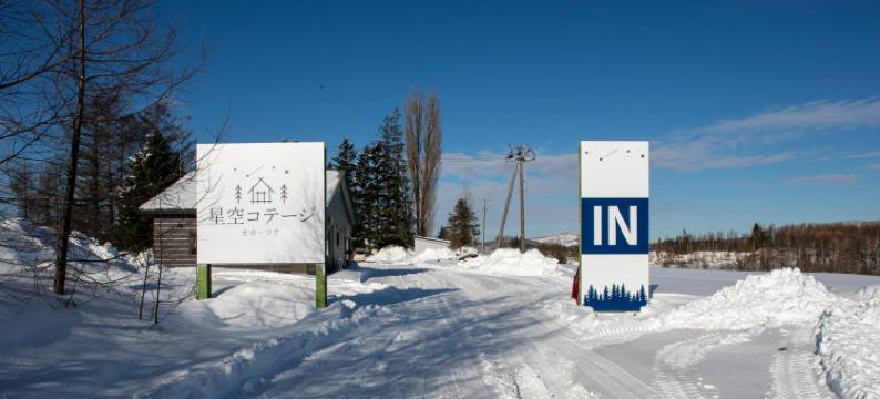 星空小屋 15(Starry Sky Cottage 15 - Vacation STAY 96146v)图片