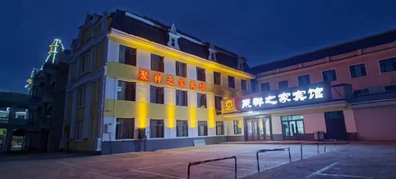 聚祥之家宾馆(北极星广场店)图片