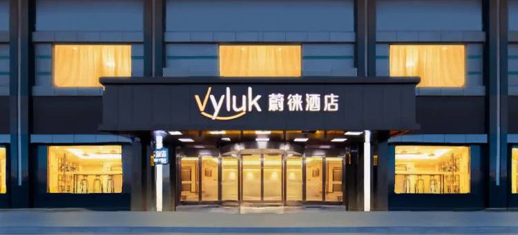 蔚徕酒店(苏州相城大道徐图港地铁站店)图片