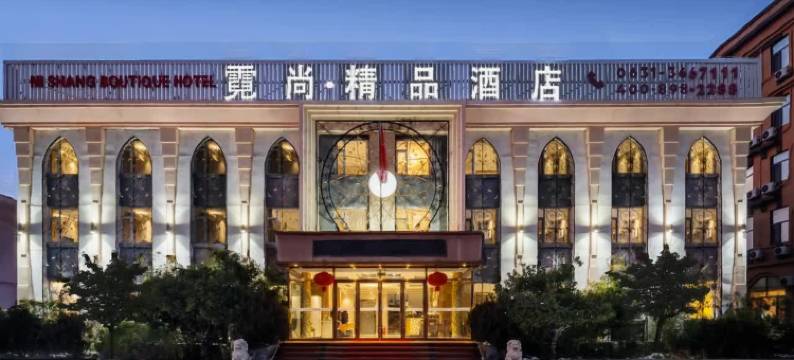 霓尚精品酒店(威海高铁站韩乐坊店)图片