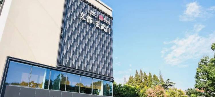云几·澄心堂度假酒店(南京玄武湖店)图片