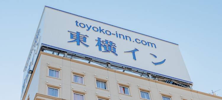 东横INN-小仓站南口(Toyoko Inn Kokura-Eki Minami-Guchi)图片