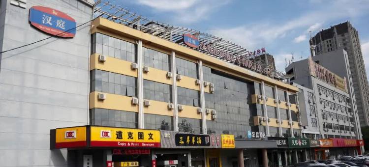 汉庭酒店(德州开发区高铁店)图片