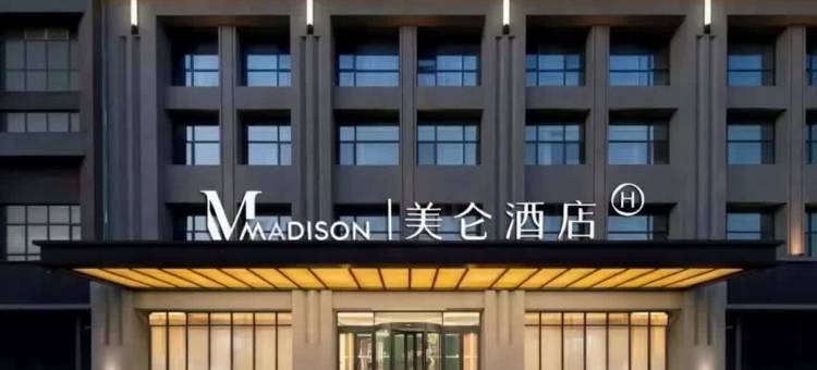 北京通州环球度假区美仑酒店图片