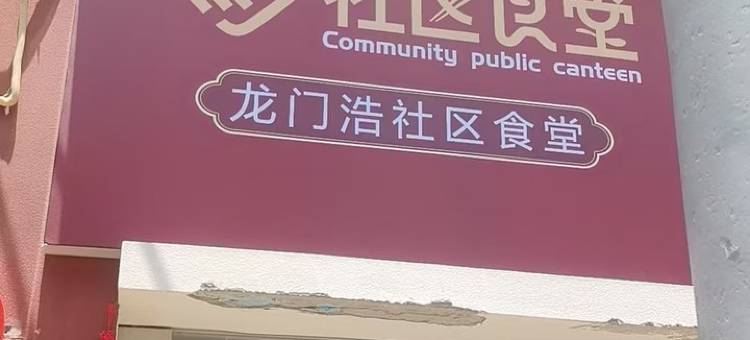 下浩里下浩里长江索道店民宿(涂山路分店)图片