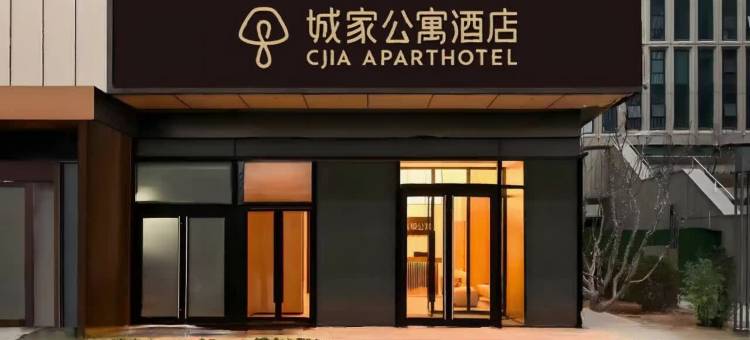 城家公寓酒店(北京总部基地天坛医院店)图片