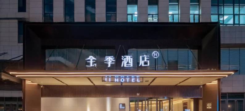 全季酒店(石家庄西美花街红旗大街店)图片