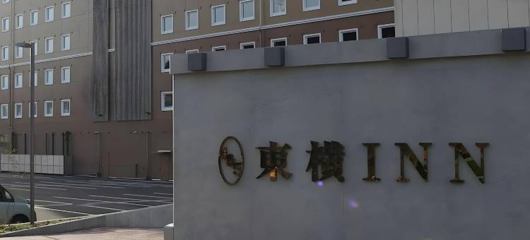东横INN-富士山大月站(Toyoko Inn Fujisan Otsuki-Eki)图片