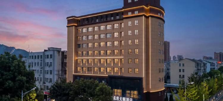 名将天赐酒店(广元市政府高铁站店)图片