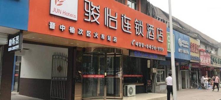骏怡连锁酒店(榆次火车站店)图片