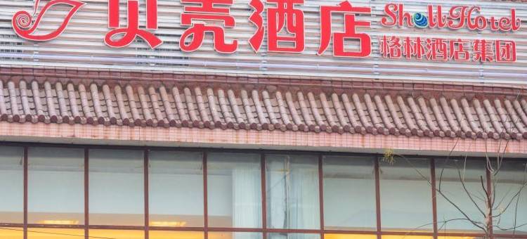 贝壳酒店(扬州江都仙城路店)图片