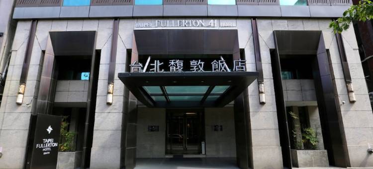 台北馥敦饭店-复南馆图片