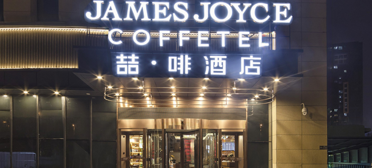 喆啡酒店(郑州北龙湖湿地公园店)图片