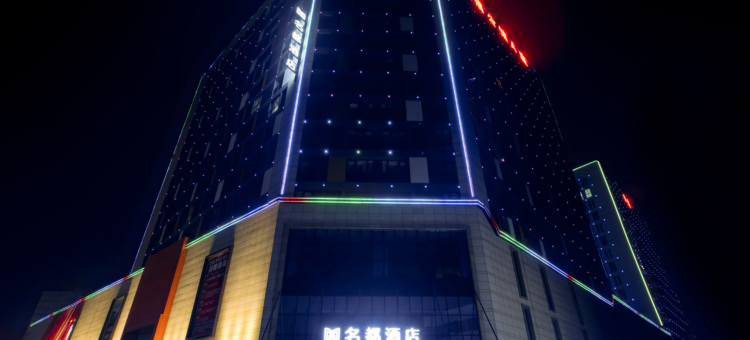 舞阳名都大酒店图片