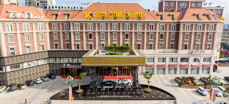 仙游凯思汀国际大酒店图片
