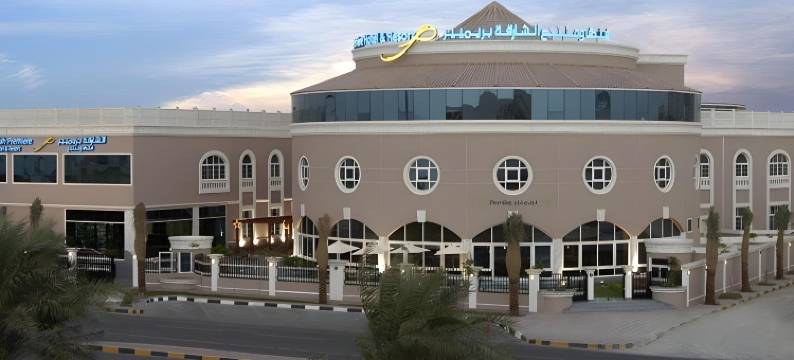 沙迦酒店(Sharjah Premiere Hotel & Resort)图片
